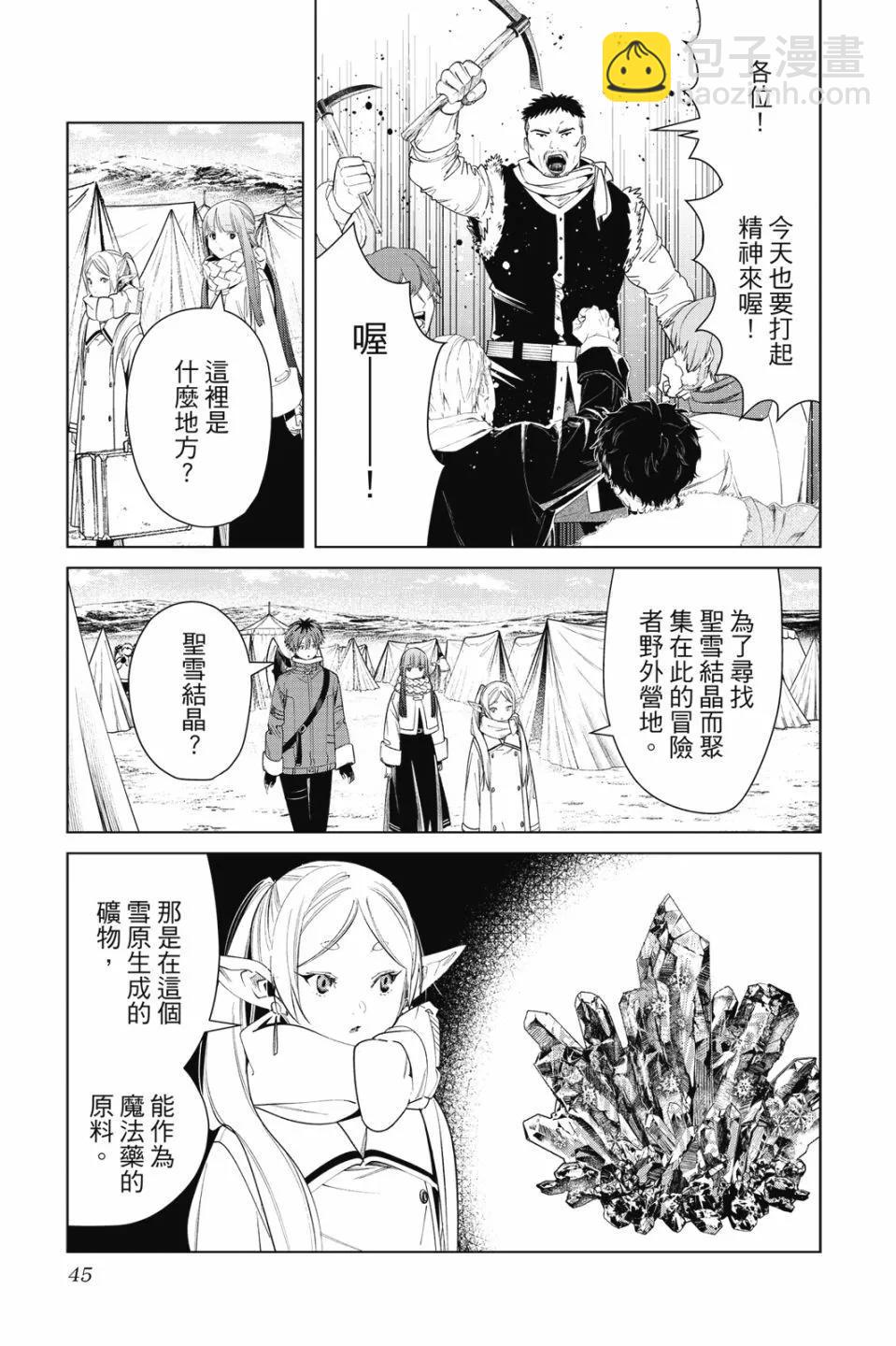 葬送者芙莉蓮 - 第09卷(1/4) - 7