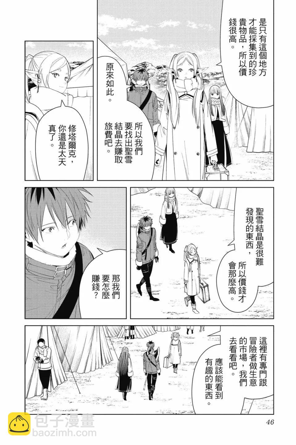 葬送者芙莉蓮 - 第09卷(1/4) - 8