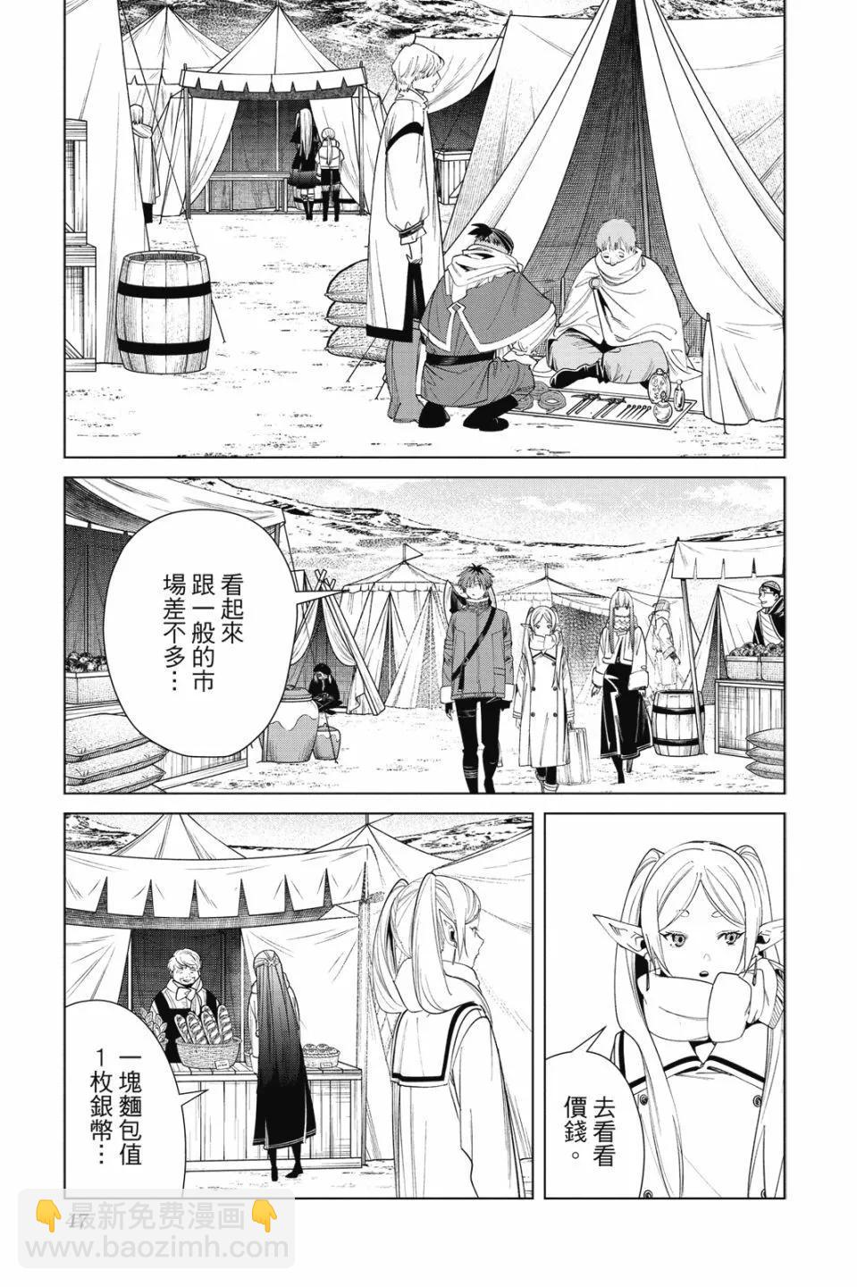 葬送者芙莉蓮 - 第09卷(1/4) - 1