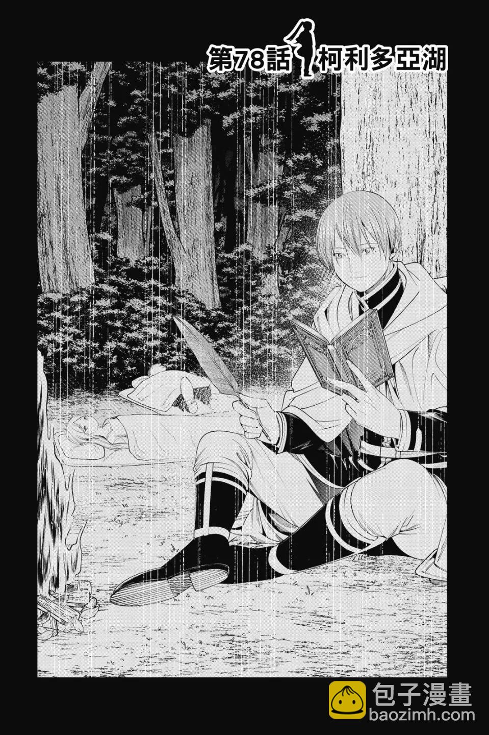 葬送者芙莉蓮 - 第09卷(1/4) - 5