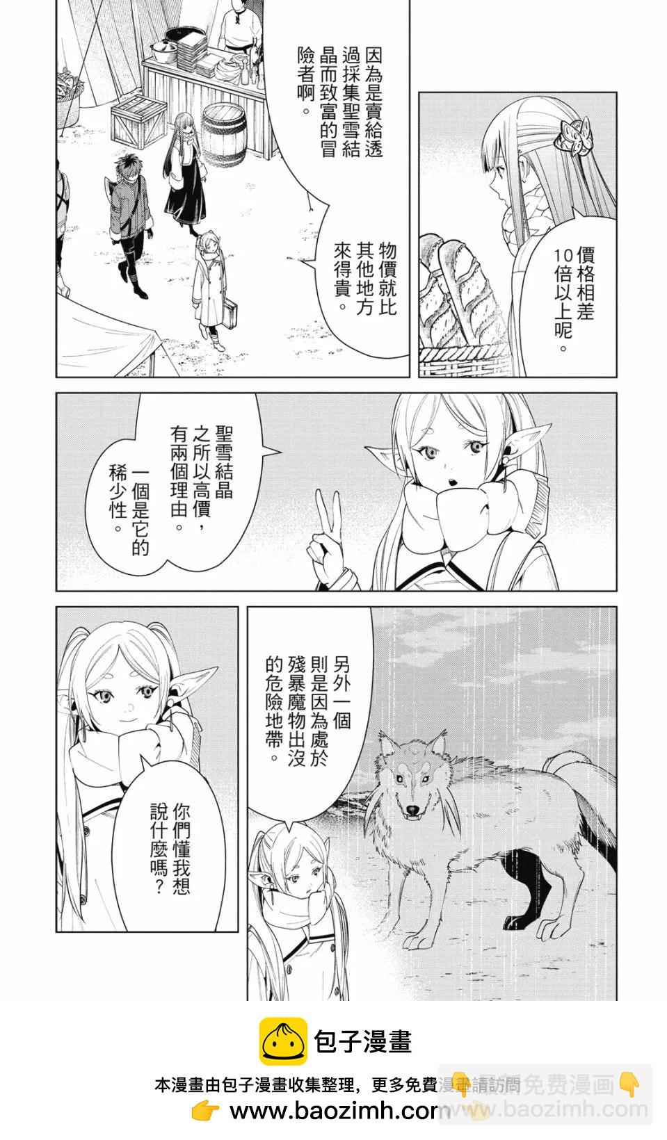 葬送者芙莉蓮 - 第09卷(1/4) - 2