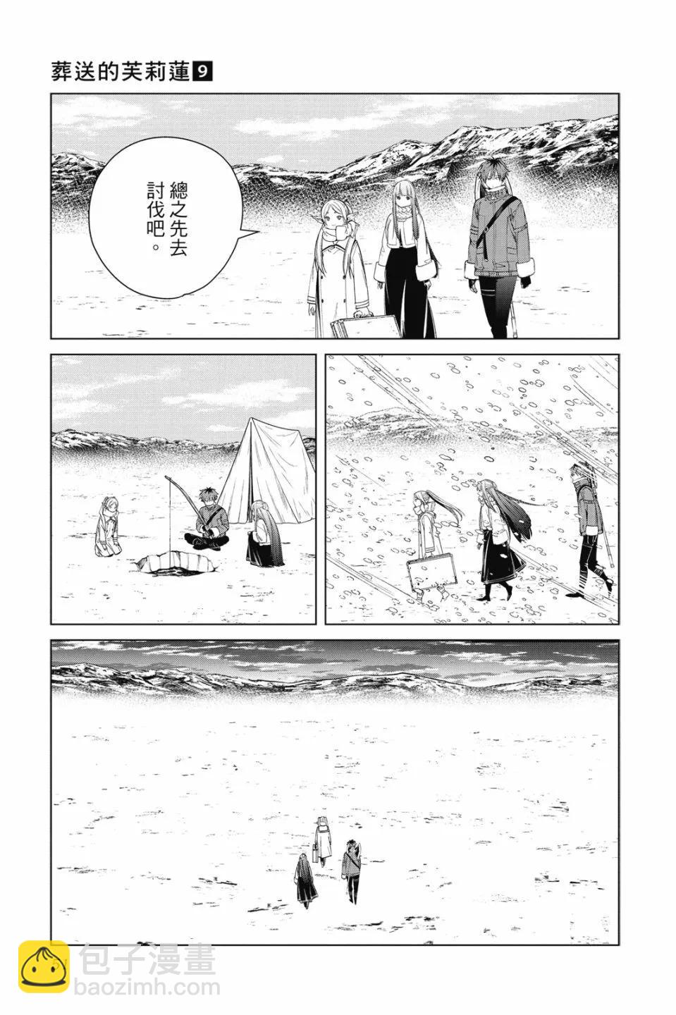 葬送者芙莉蓮 - 第09卷(2/4) - 7