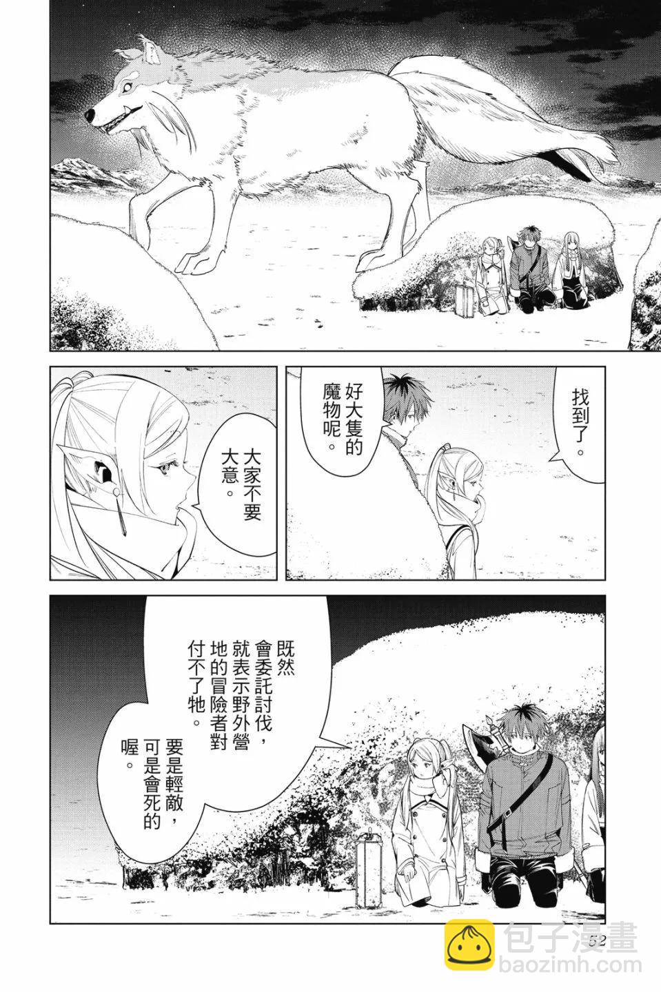 葬送者芙莉蓮 - 第09卷(2/4) - 8