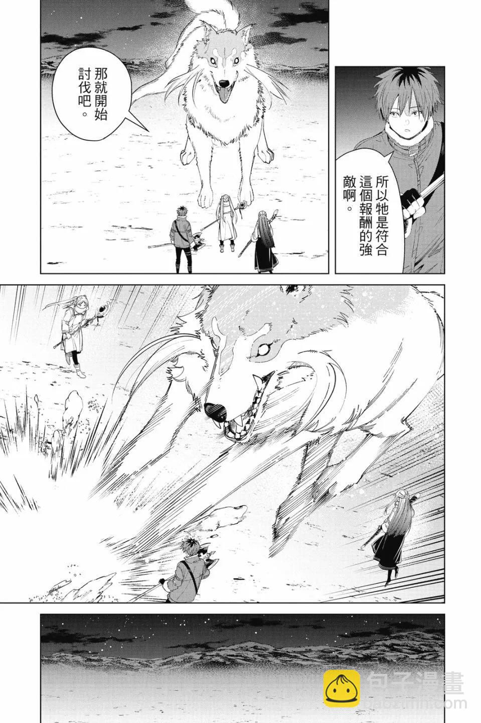 葬送者芙莉蓮 - 第09卷(2/4) - 1