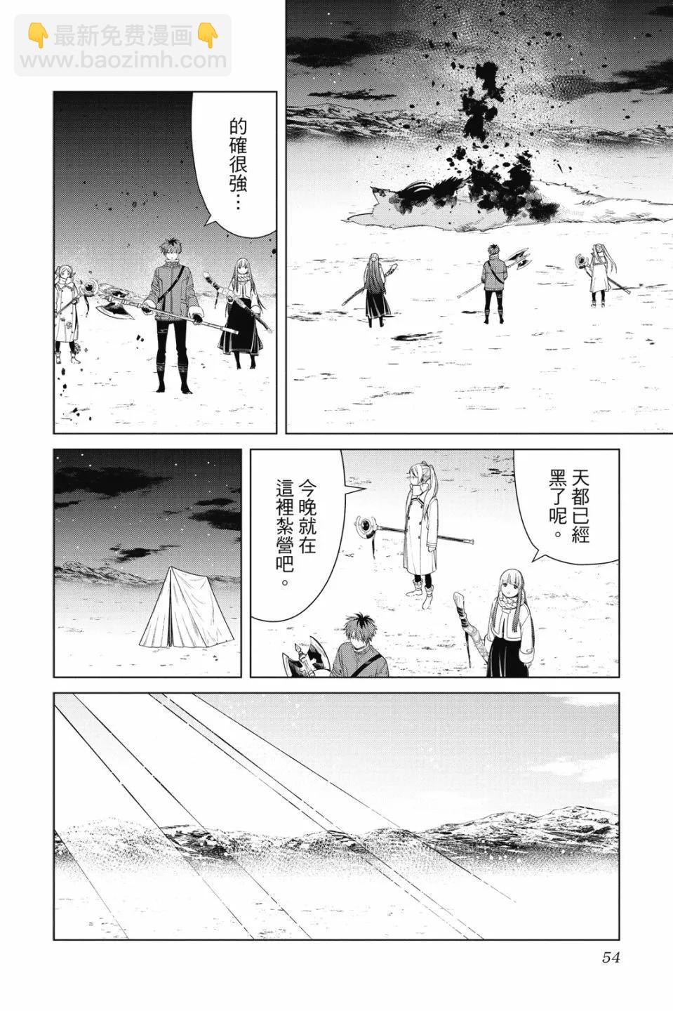 葬送者芙莉蓮 - 第09卷(2/4) - 2