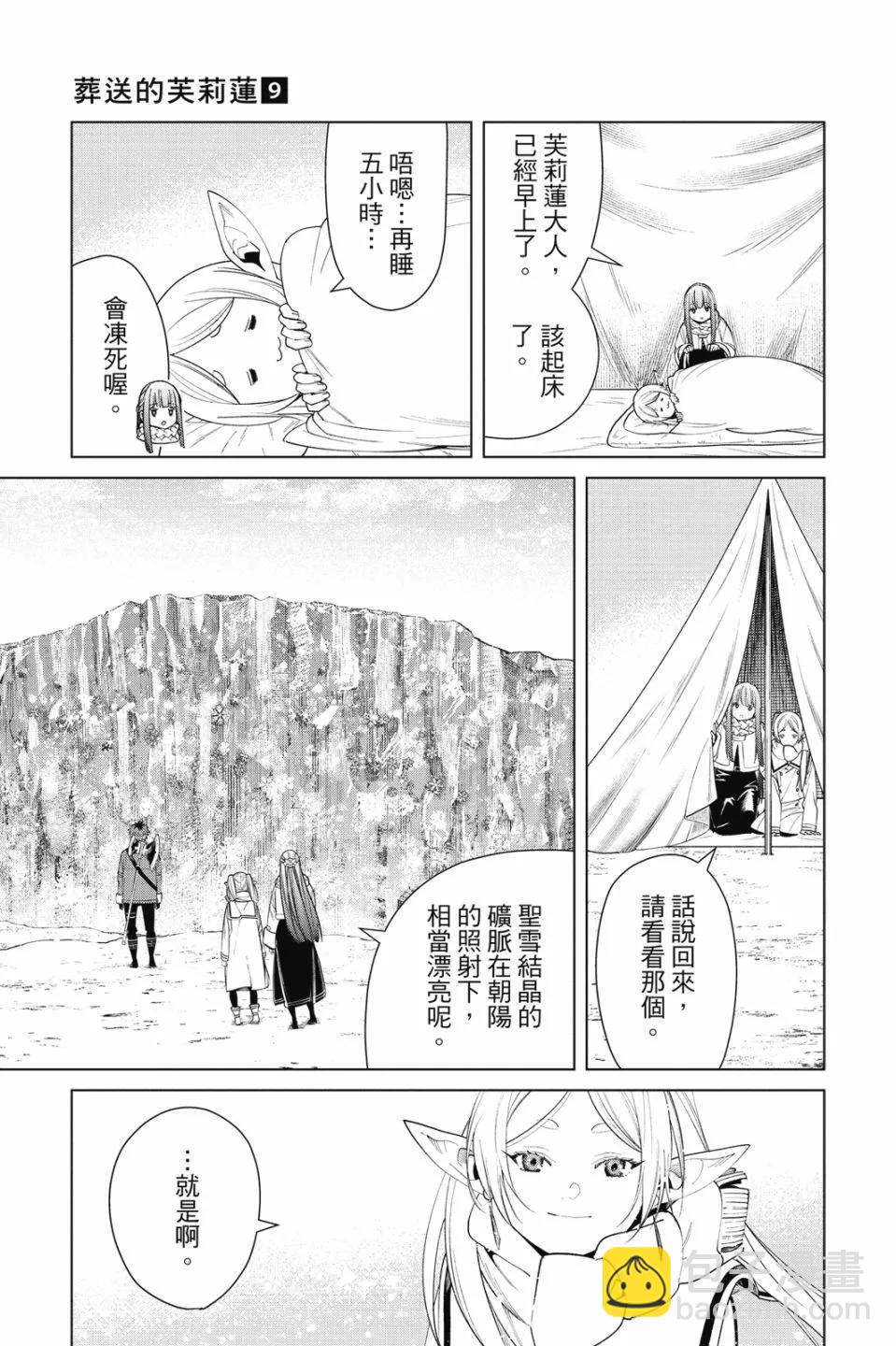 葬送者芙莉蓮 - 第09卷(2/4) - 3