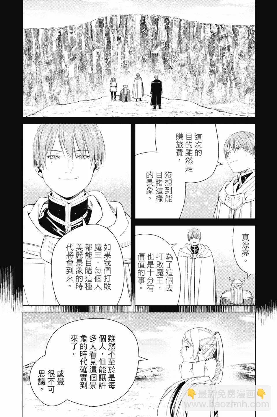 葬送者芙莉蓮 - 第09卷(2/4) - 4