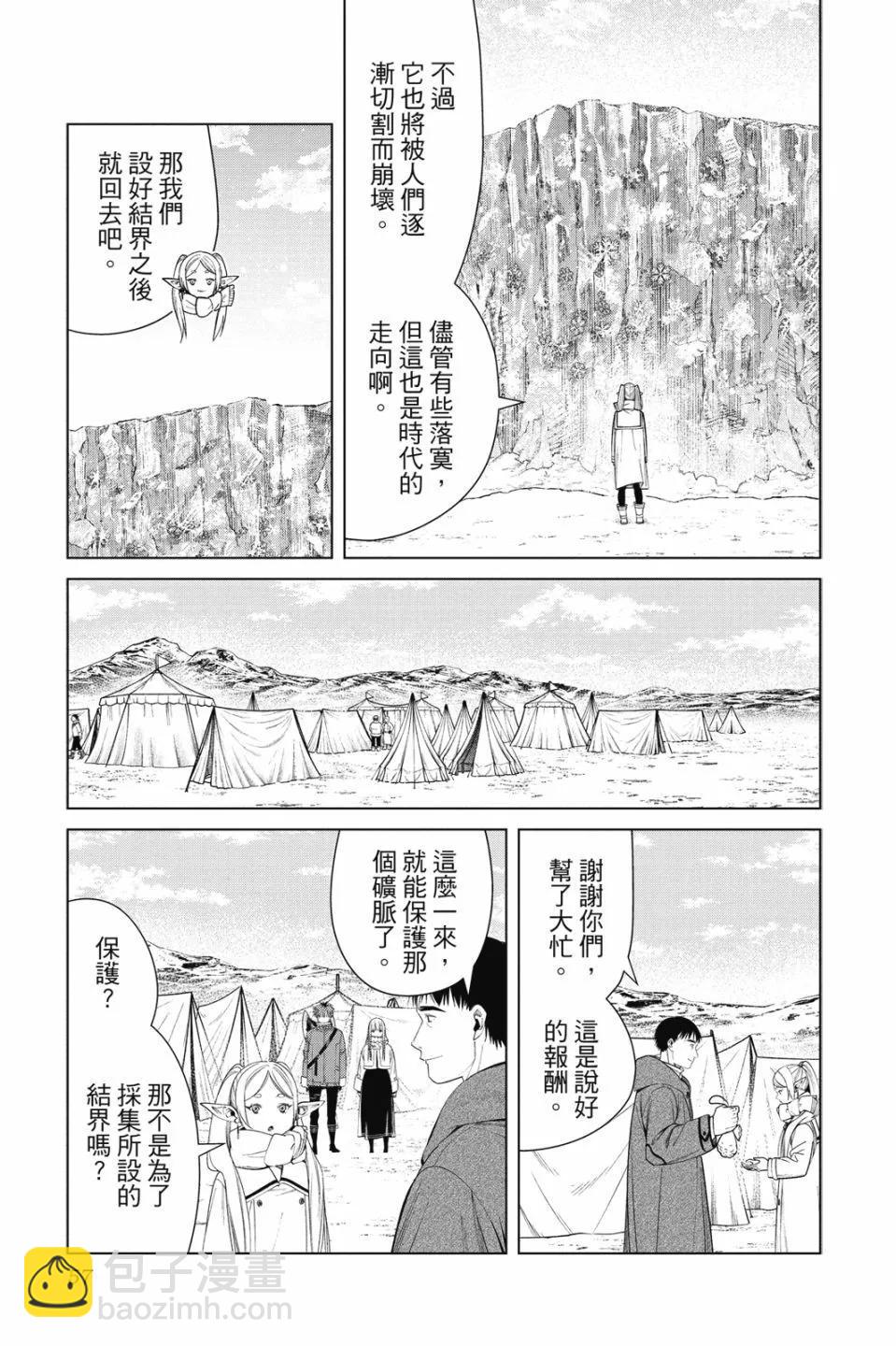 葬送者芙莉蓮 - 第09卷(2/4) - 5