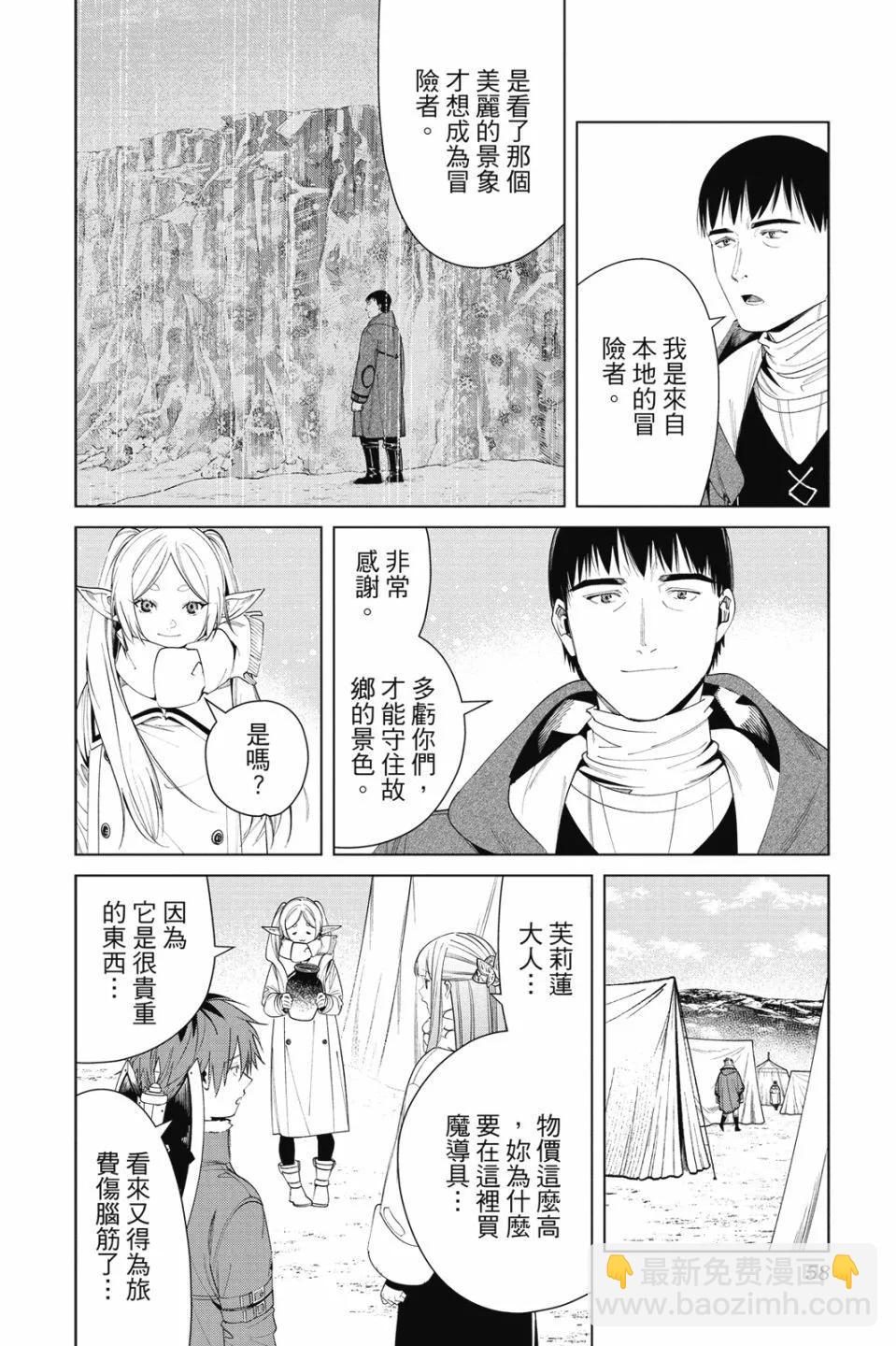 葬送者芙莉蓮 - 第09卷(2/4) - 6