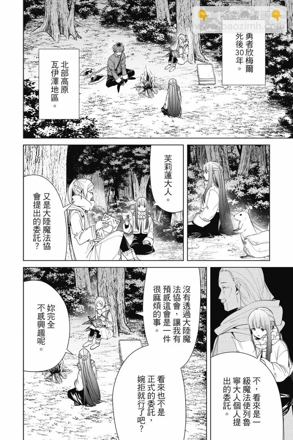 葬送者芙莉蓮 - 第09卷(2/4) - 8