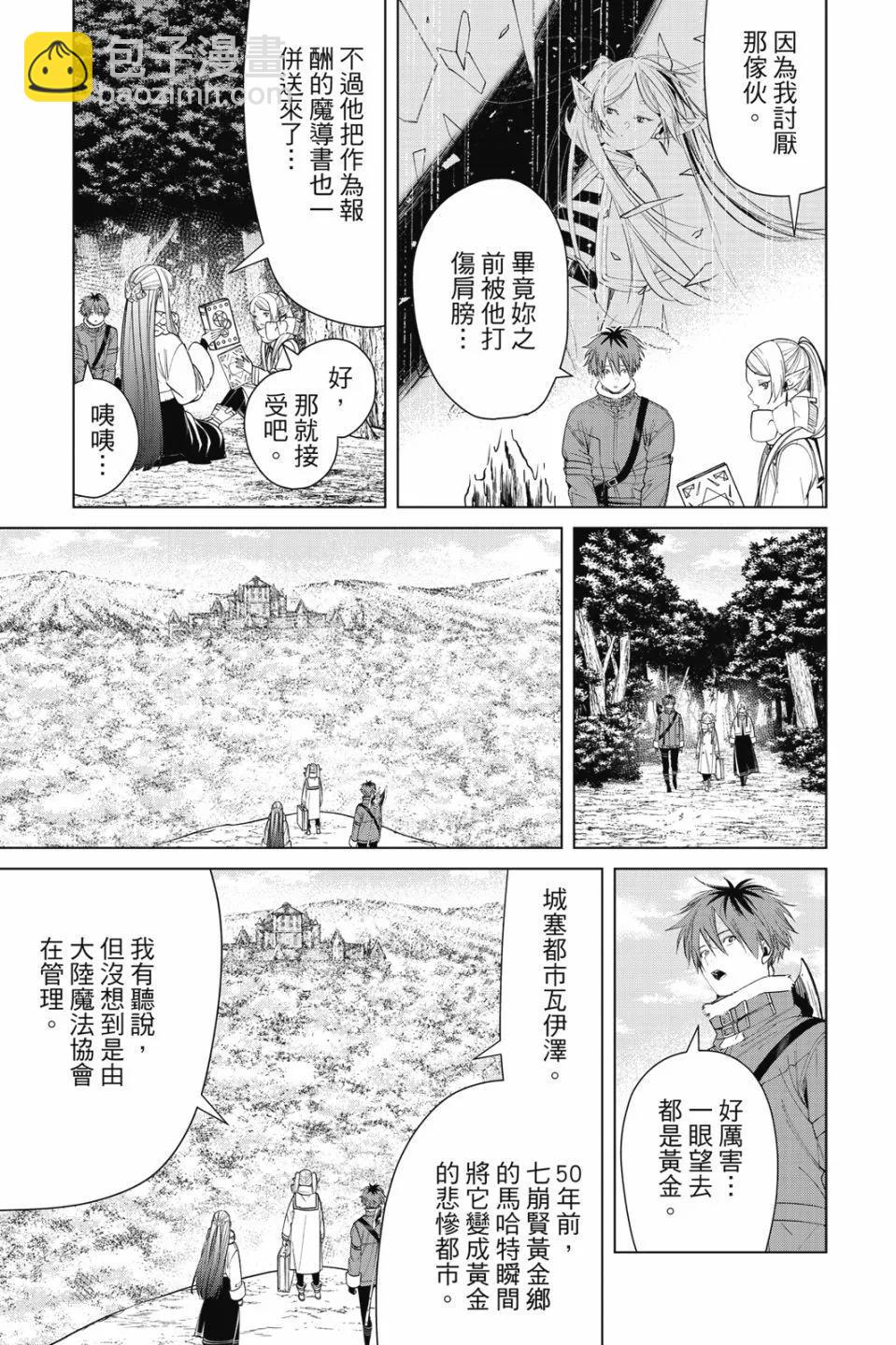 葬送者芙莉蓮 - 第09卷(2/4) - 1