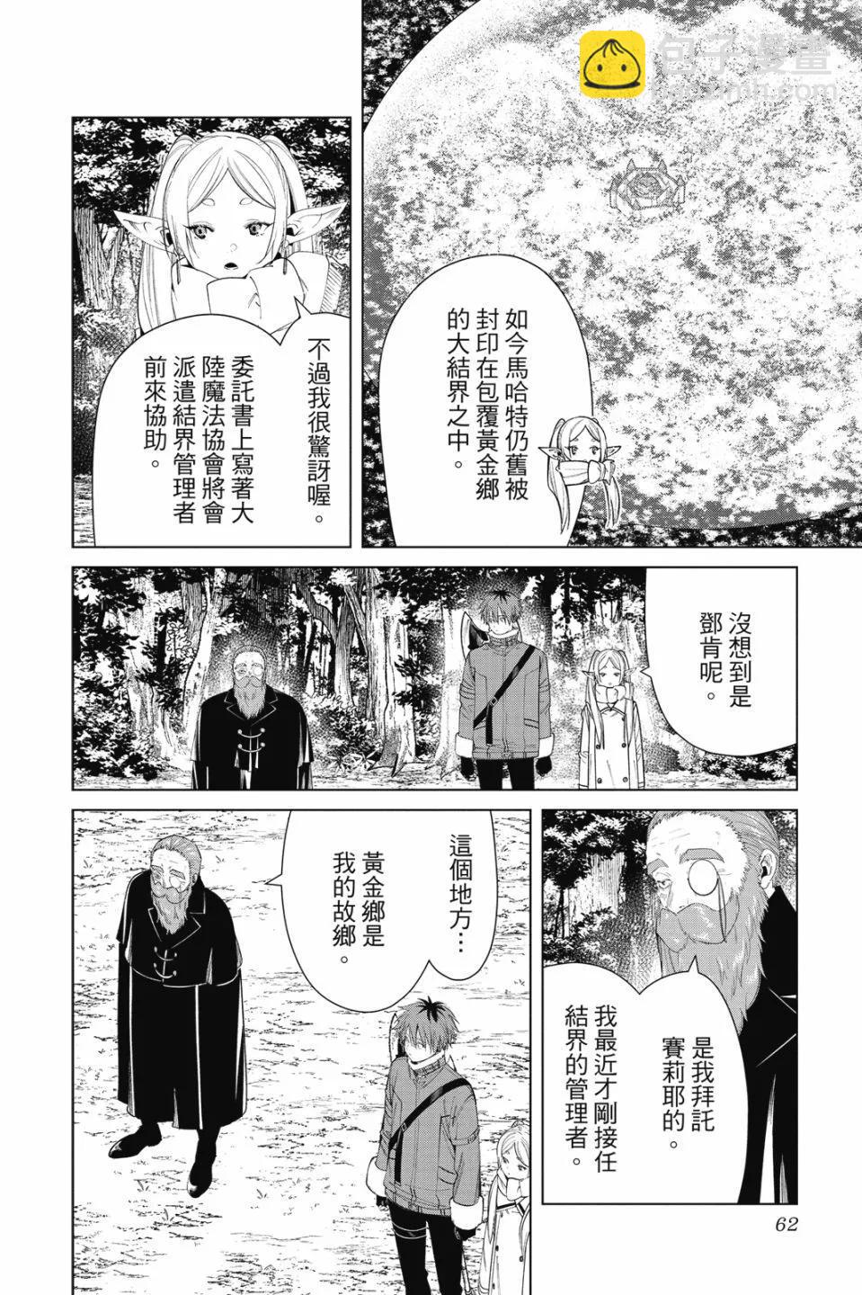 葬送者芙莉蓮 - 第09卷(2/4) - 2