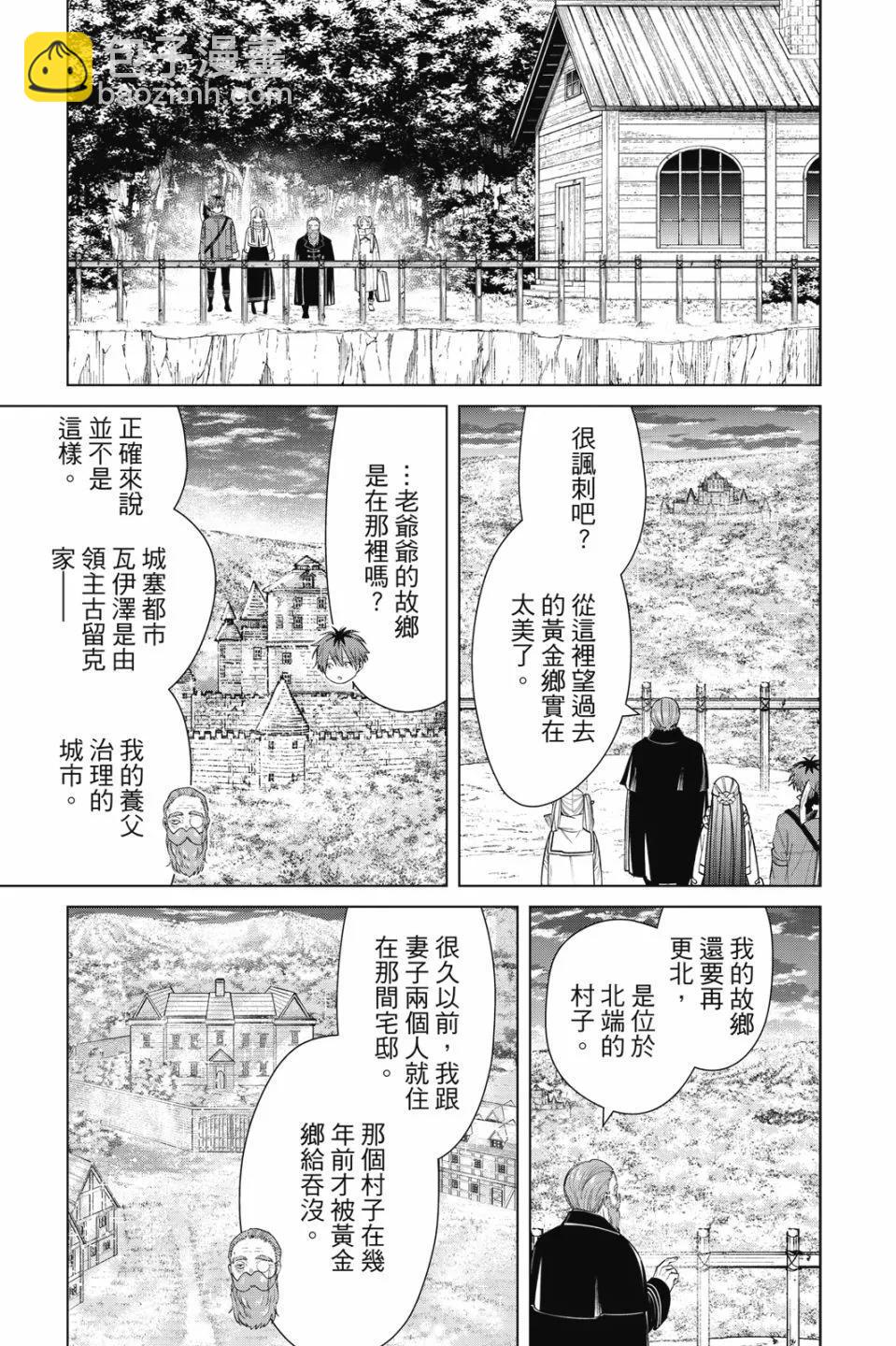 葬送者芙莉蓮 - 第09卷(2/4) - 3