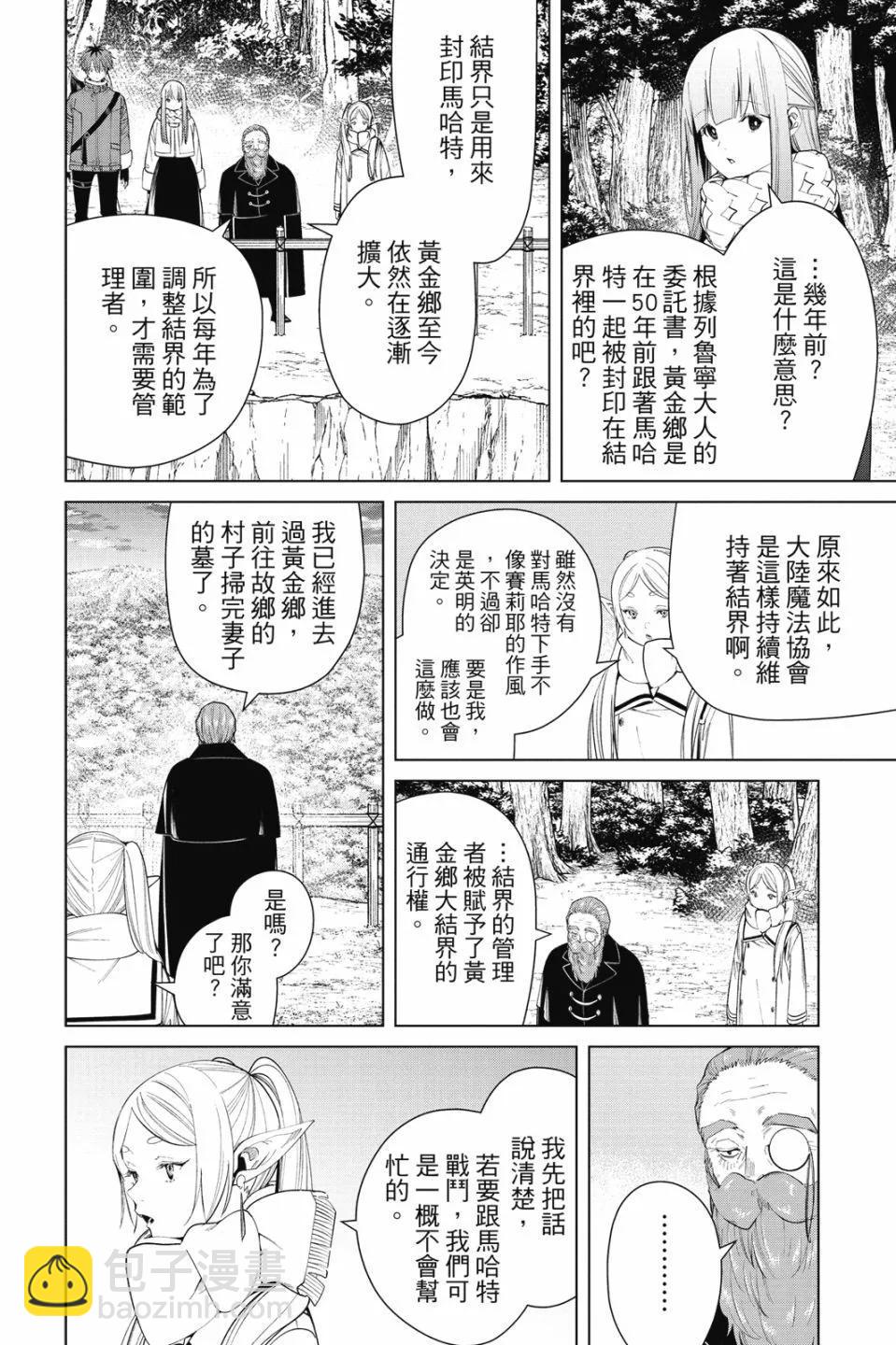 葬送者芙莉蓮 - 第09卷(2/4) - 4