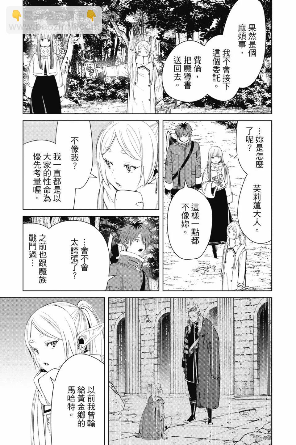 葬送者芙莉蓮 - 第09卷(2/4) - 5