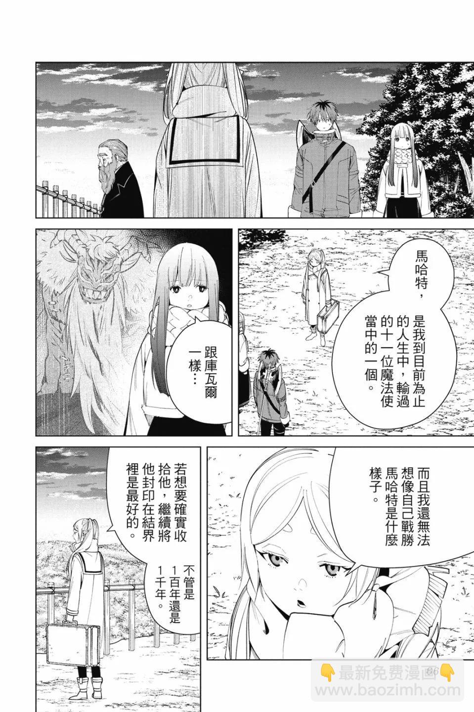 葬送者芙莉蓮 - 第09卷(2/4) - 6