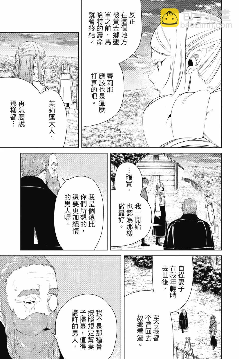 葬送者芙莉蓮 - 第09卷(2/4) - 7