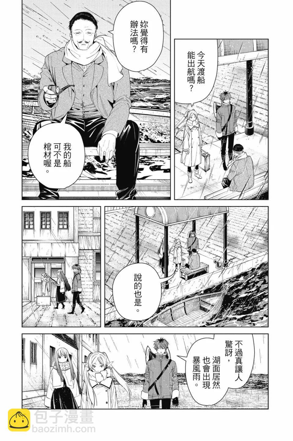 葬送者芙莉蓮 - 第09卷(1/4) - 7