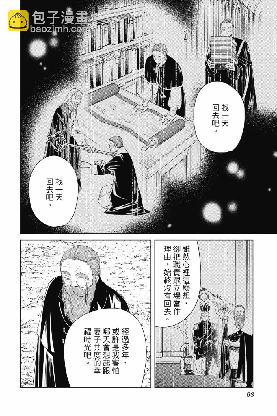 葬送者芙莉蓮 - 第09卷(2/4) - 8