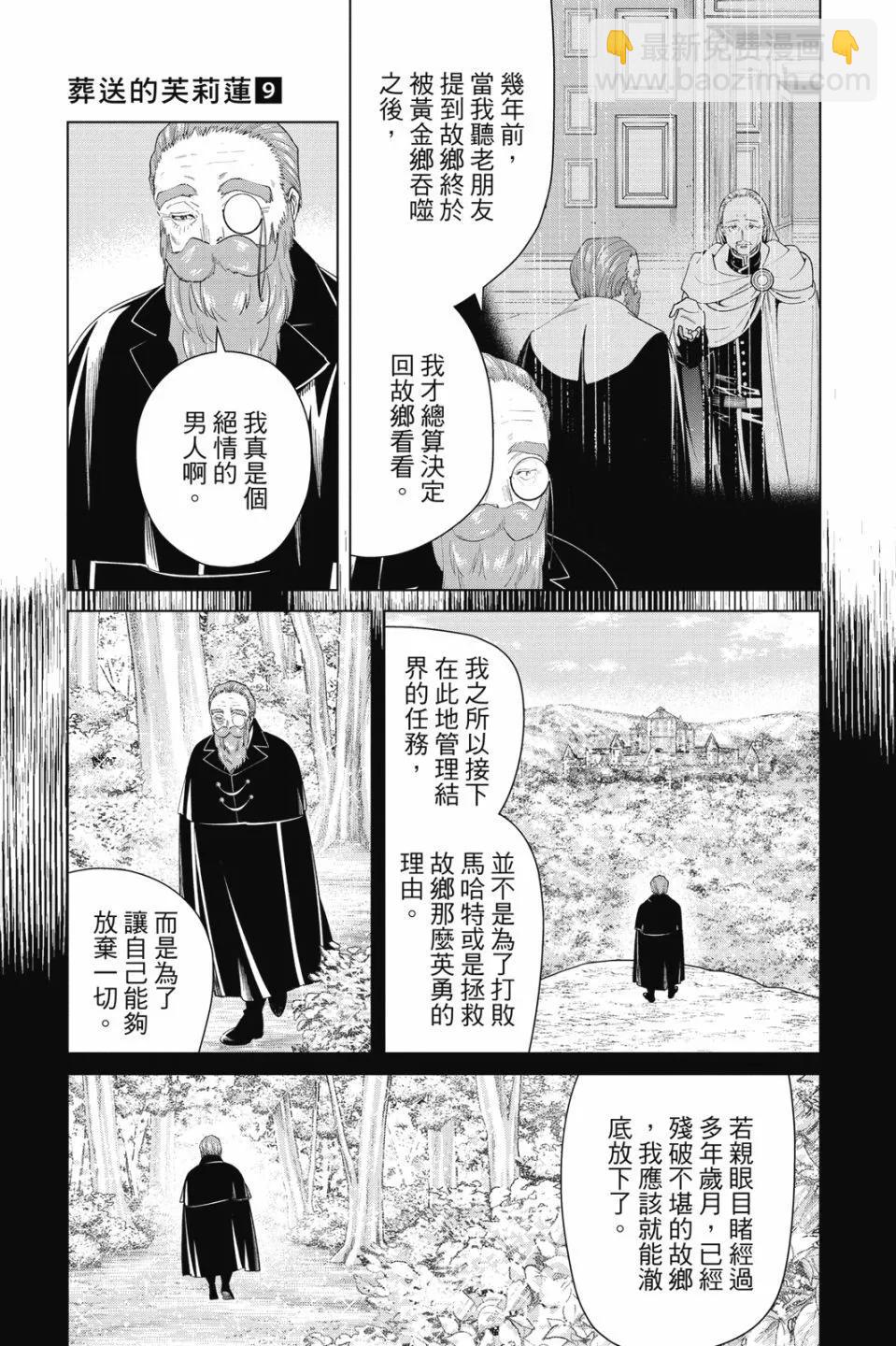 葬送者芙莉蓮 - 第09卷(2/4) - 1