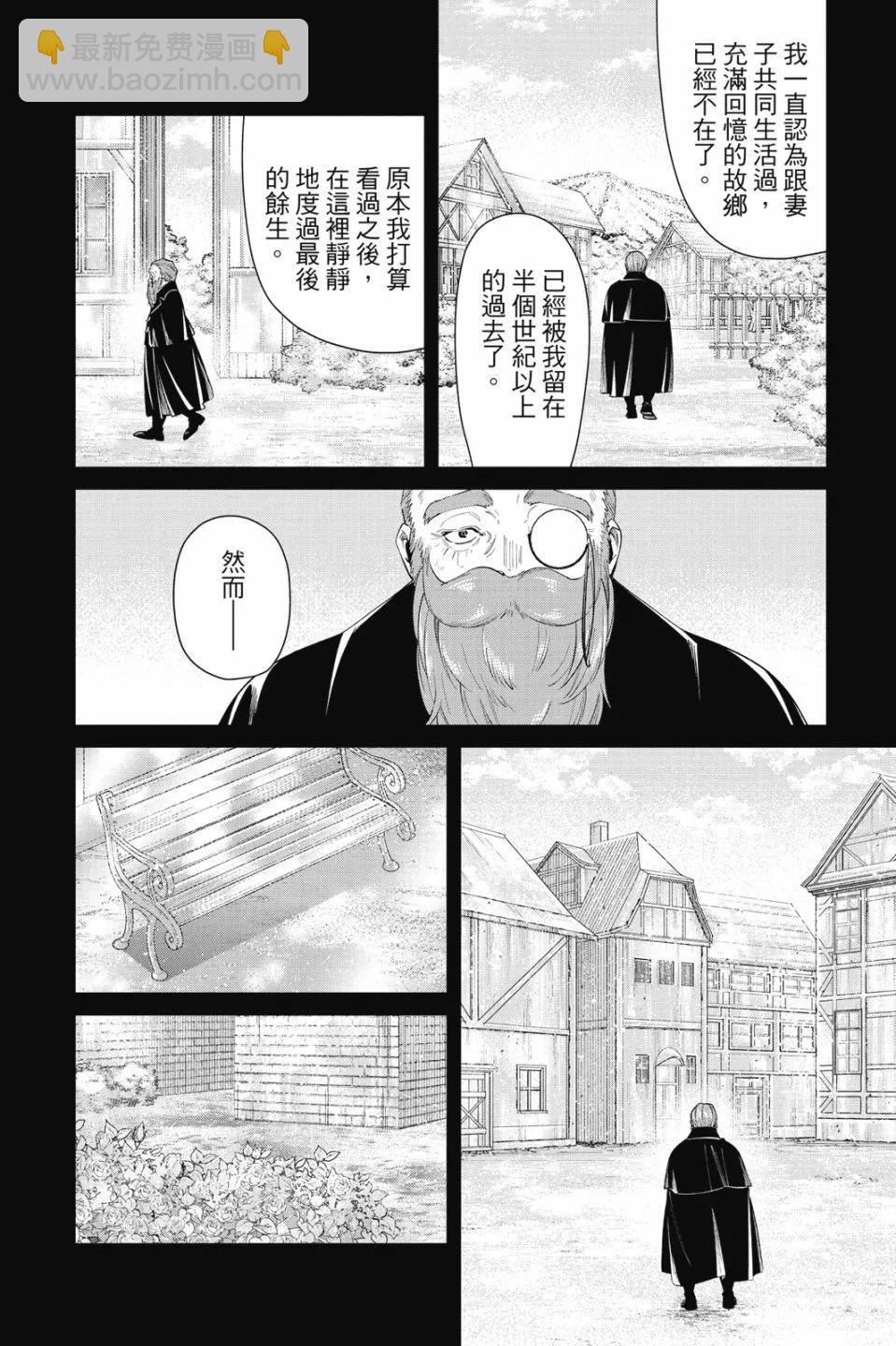 葬送者芙莉蓮 - 第09卷(2/4) - 2