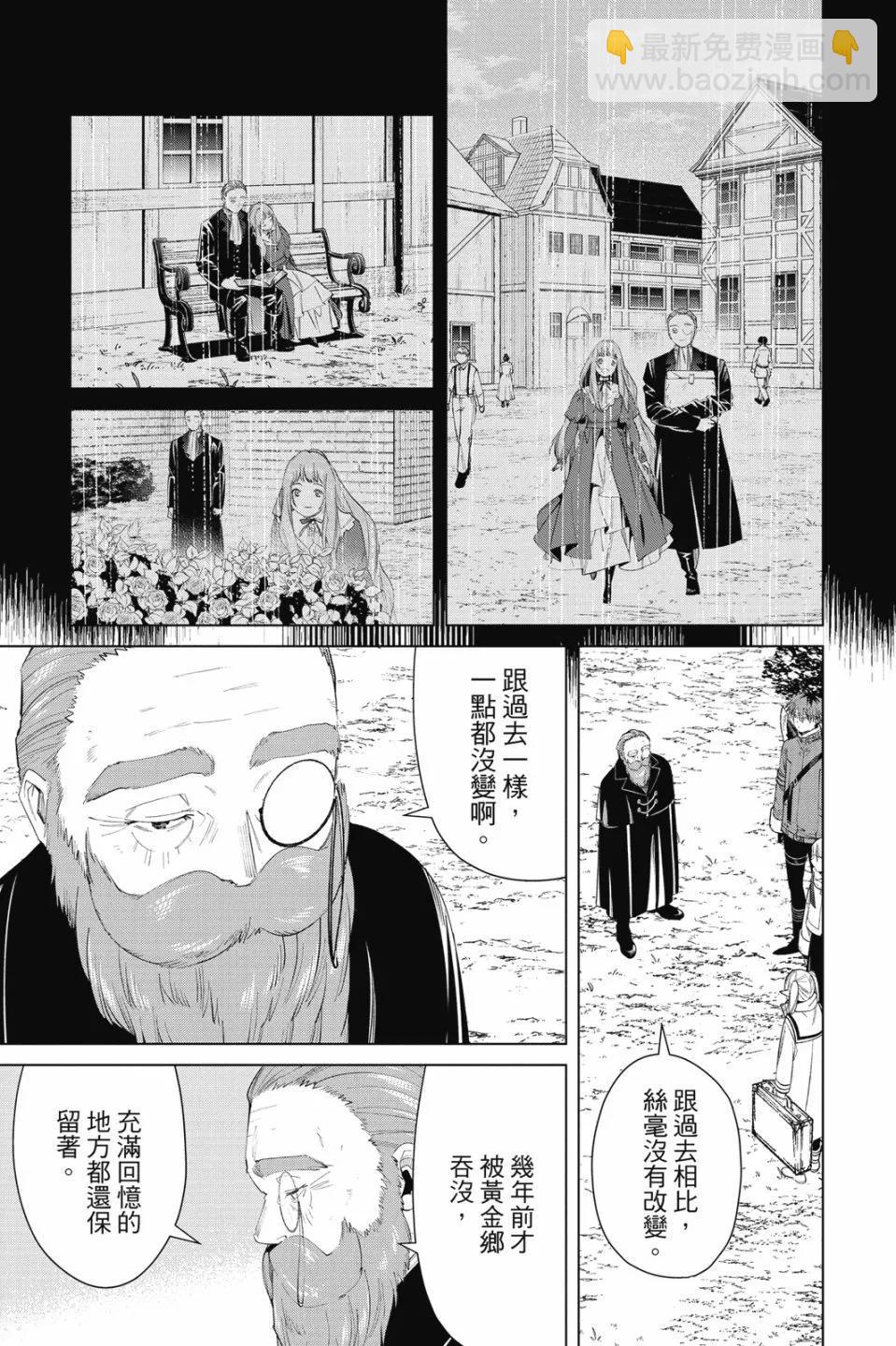 葬送者芙莉蓮 - 第09卷(2/4) - 3