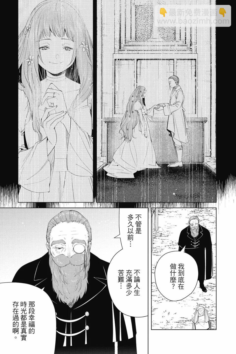 葬送者芙莉蓮 - 第09卷(2/4) - 5