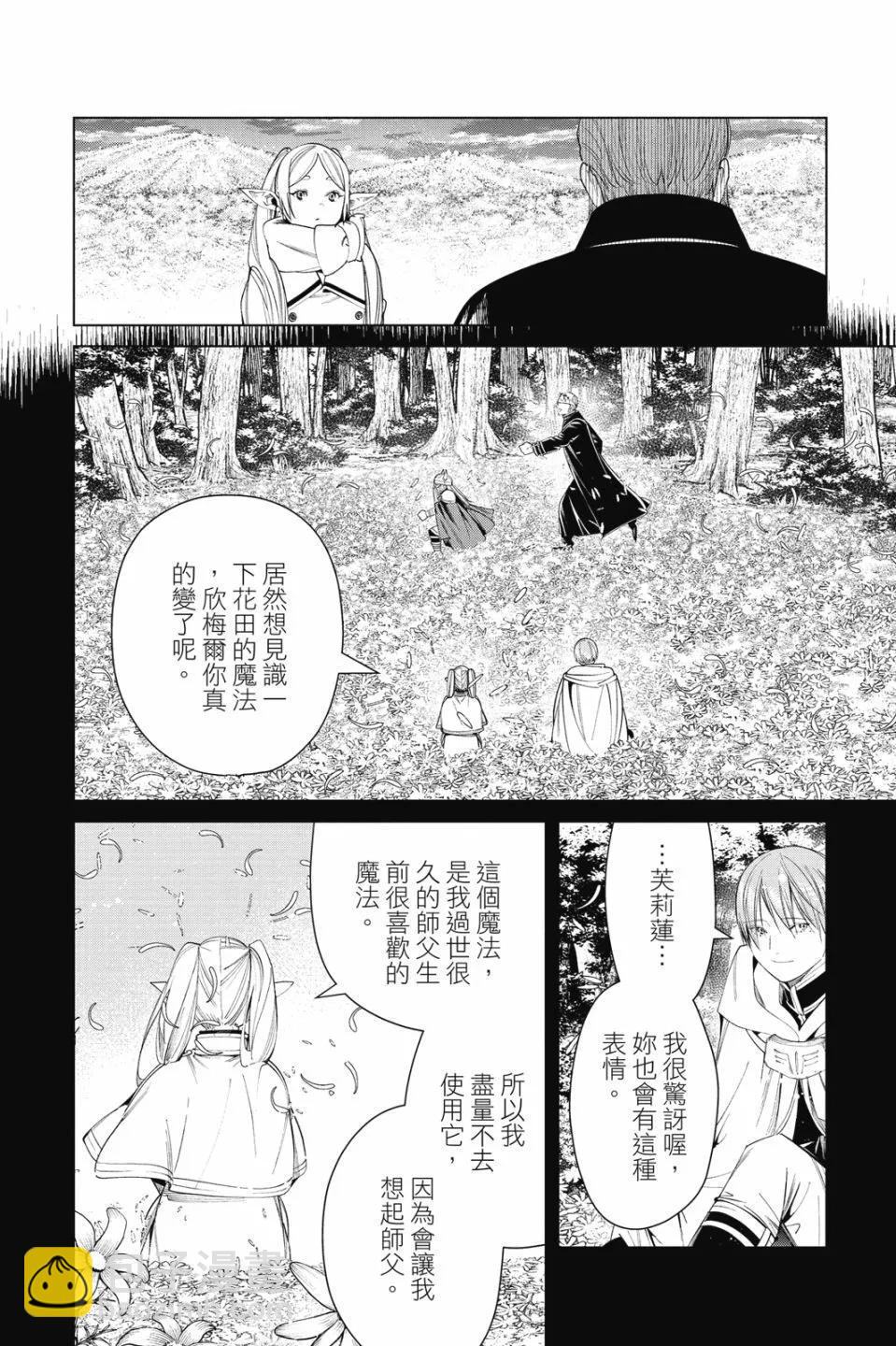 葬送者芙莉蓮 - 第09卷(2/4) - 6