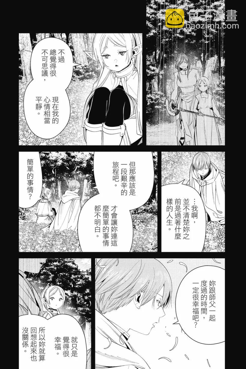 葬送者芙莉蓮 - 第09卷(2/4) - 7