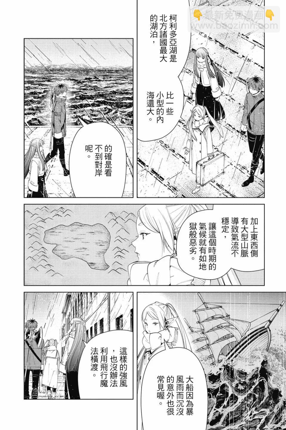 葬送者芙莉蓮 - 第09卷(1/4) - 8