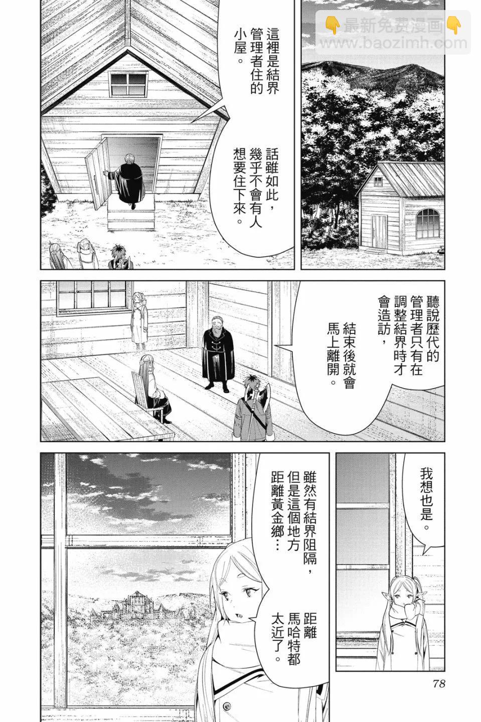 葬送者芙莉蓮 - 第09卷(2/4) - 2