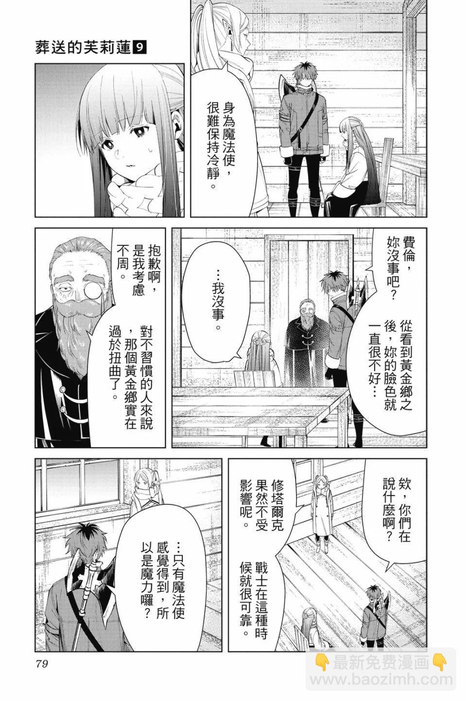 葬送者芙莉蓮 - 第09卷(2/4) - 3