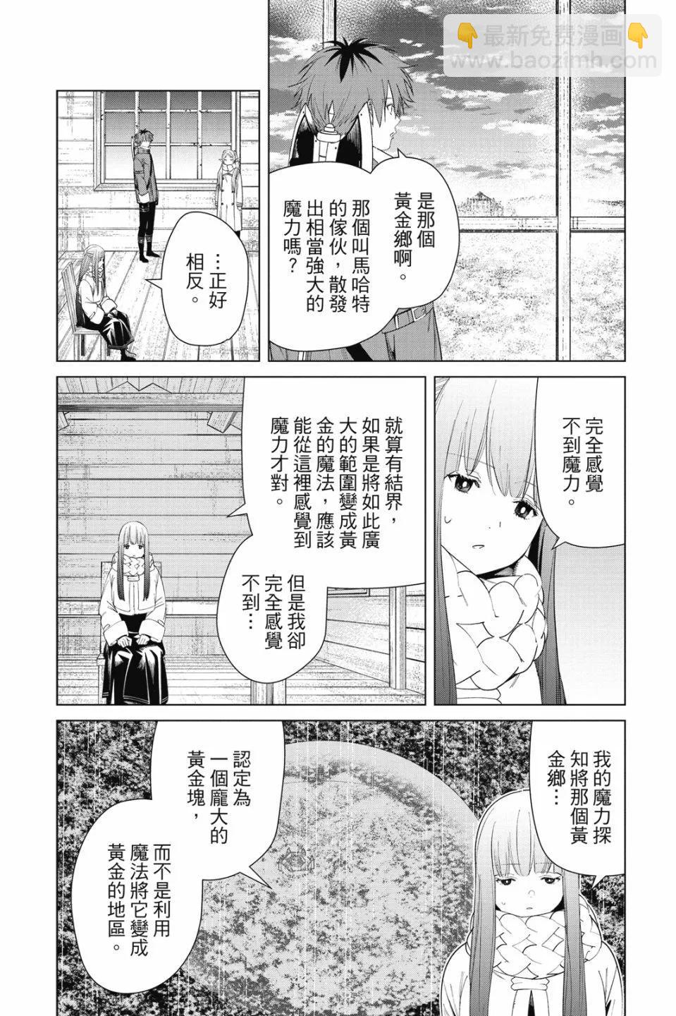 葬送者芙莉莲 - 第09卷(2/4) - 4