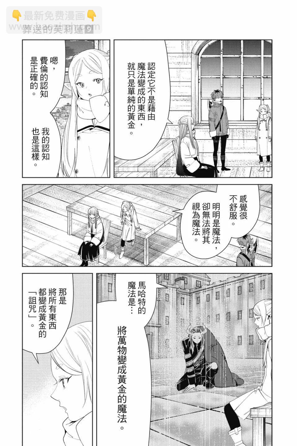 葬送者芙莉蓮 - 第09卷(2/4) - 5