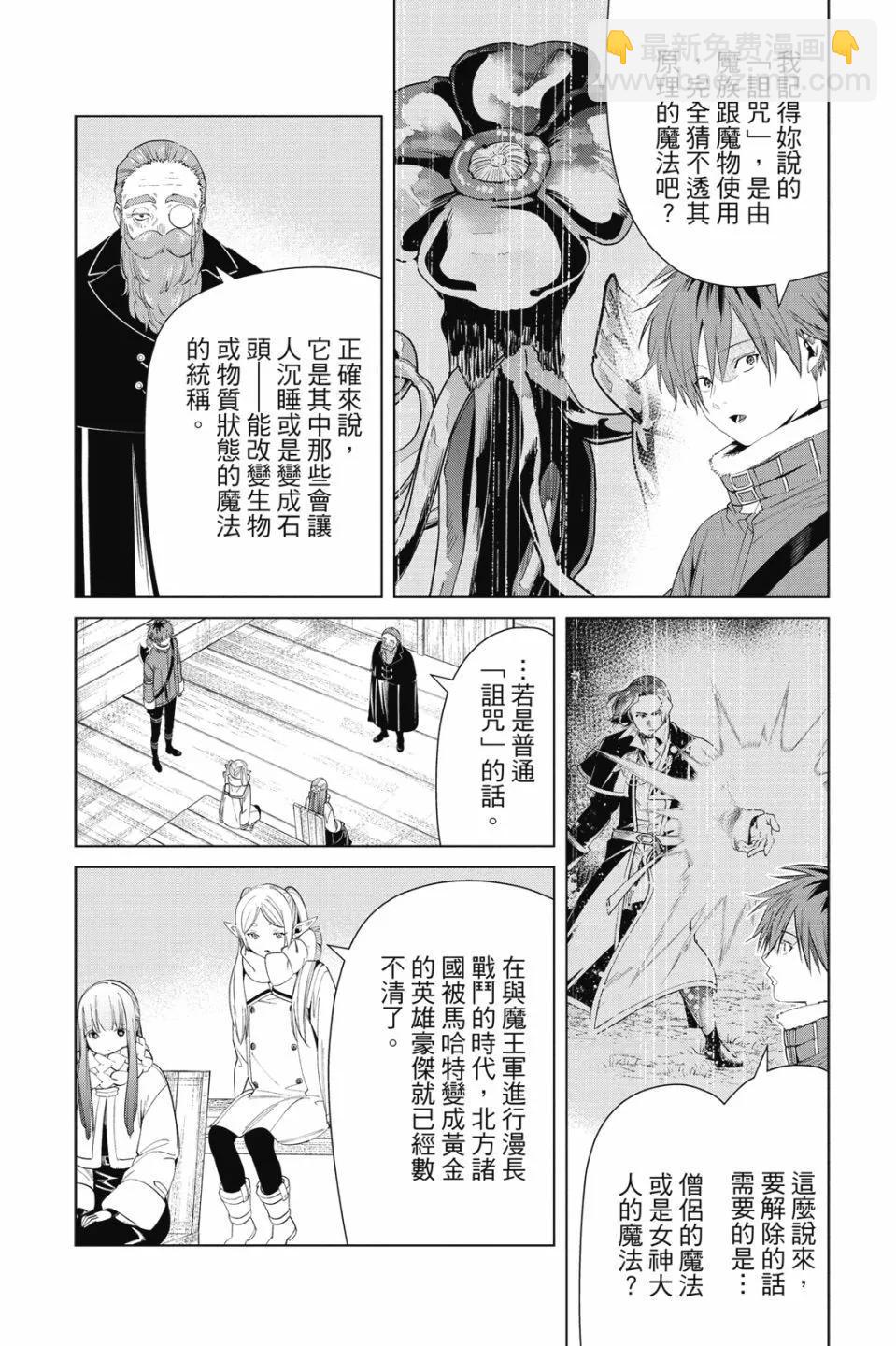 葬送者芙莉蓮 - 第09卷(2/4) - 6