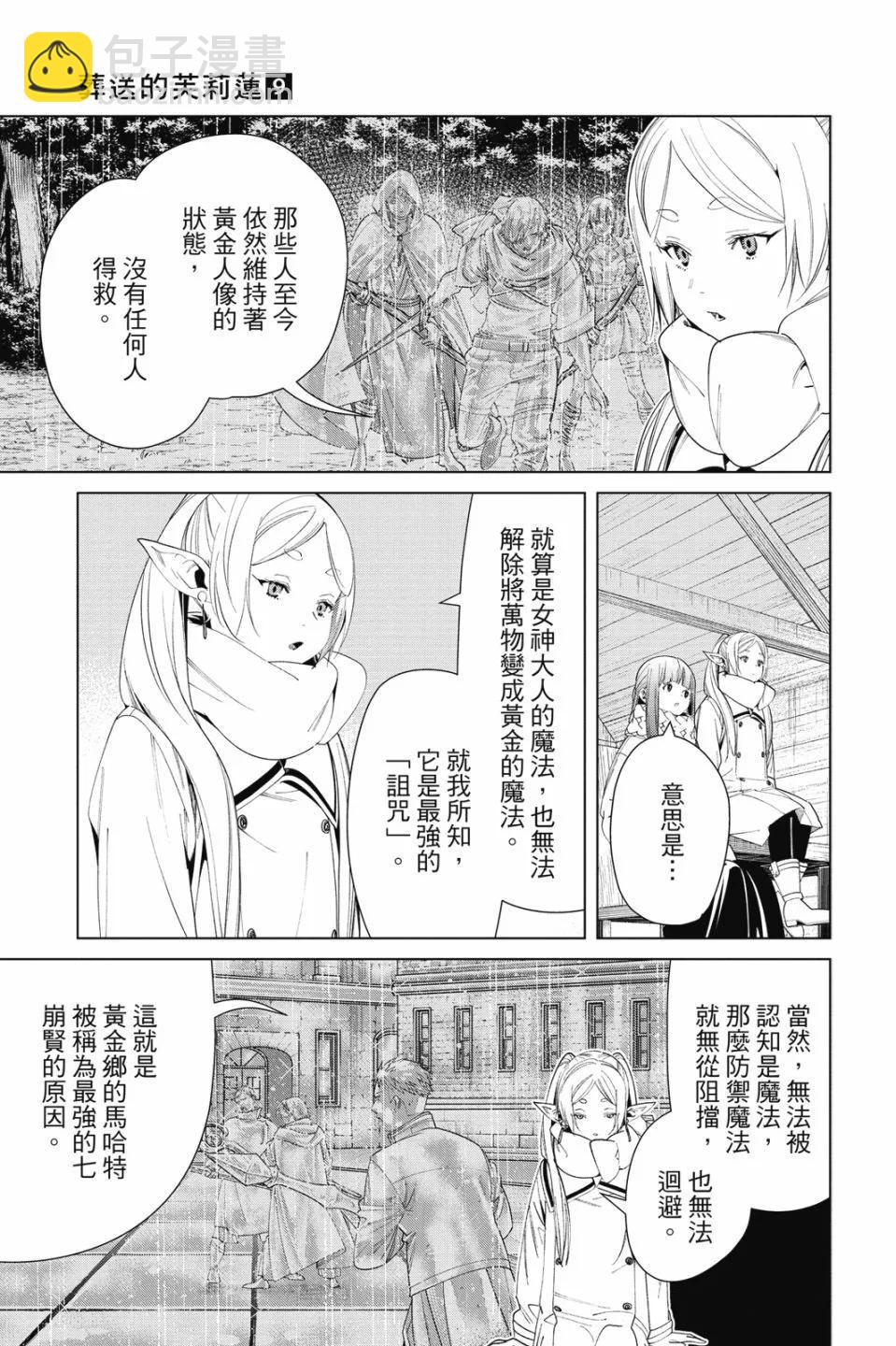 葬送者芙莉蓮 - 第09卷(2/4) - 7