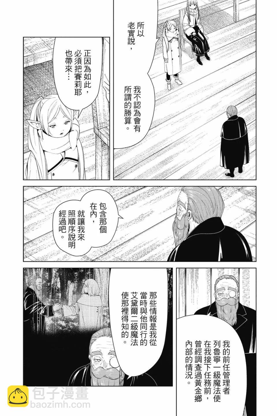 葬送者芙莉蓮 - 第09卷(2/4) - 8