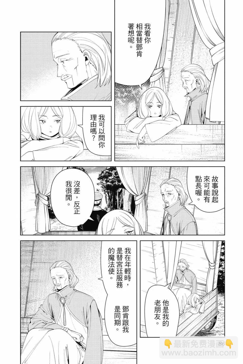 葬送者芙莉蓮 - 第09卷(2/4) - 2