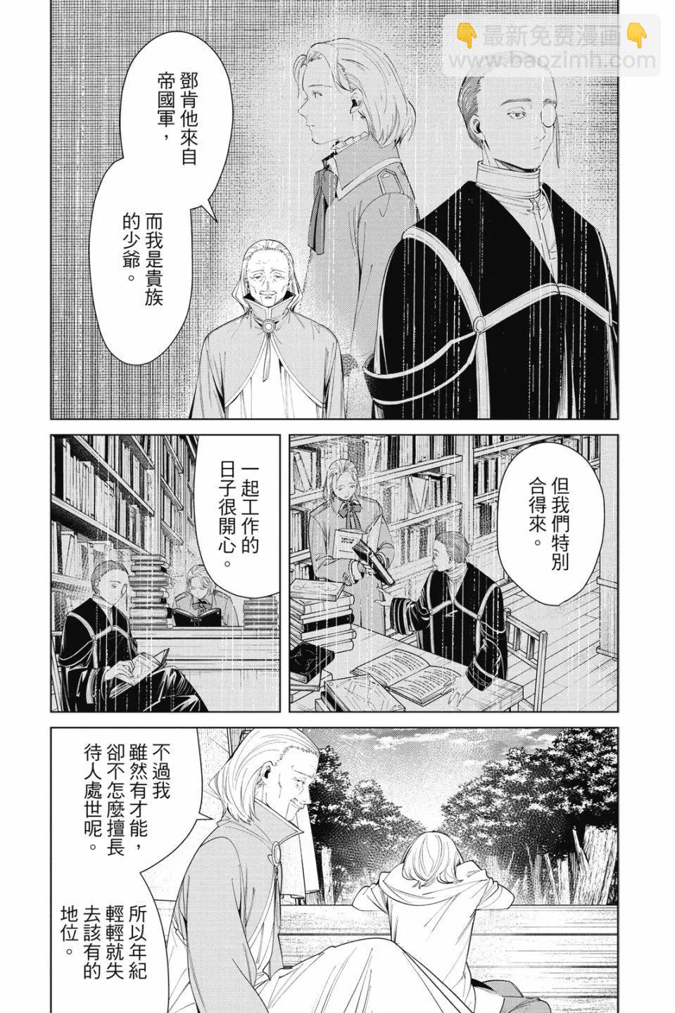 葬送者芙莉蓮 - 第09卷(2/4) - 3