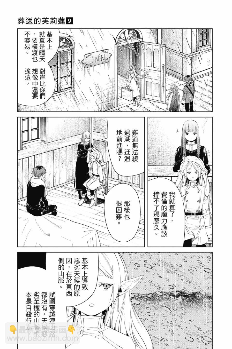 葬送者芙莉蓮 - 第09卷(1/4) - 1