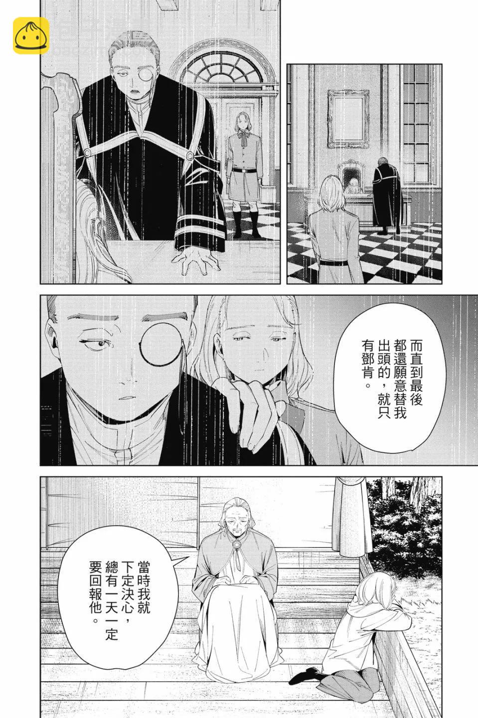 葬送者芙莉蓮 - 第09卷(2/4) - 4