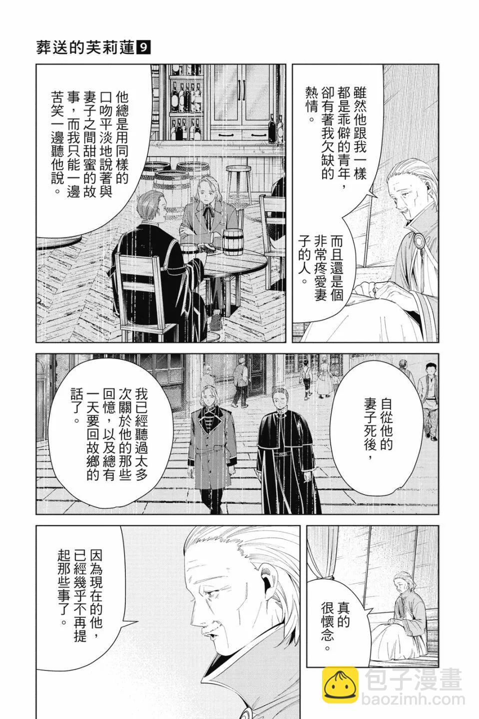 葬送者芙莉蓮 - 第09卷(2/4) - 5