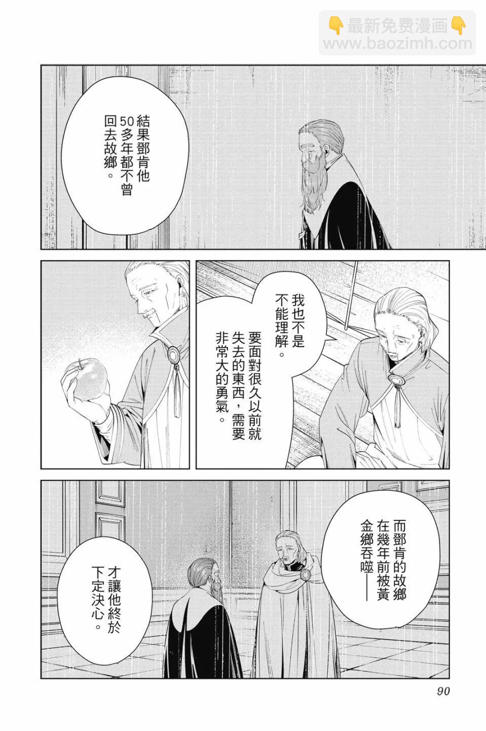 葬送者芙莉蓮 - 第09卷(2/4) - 6