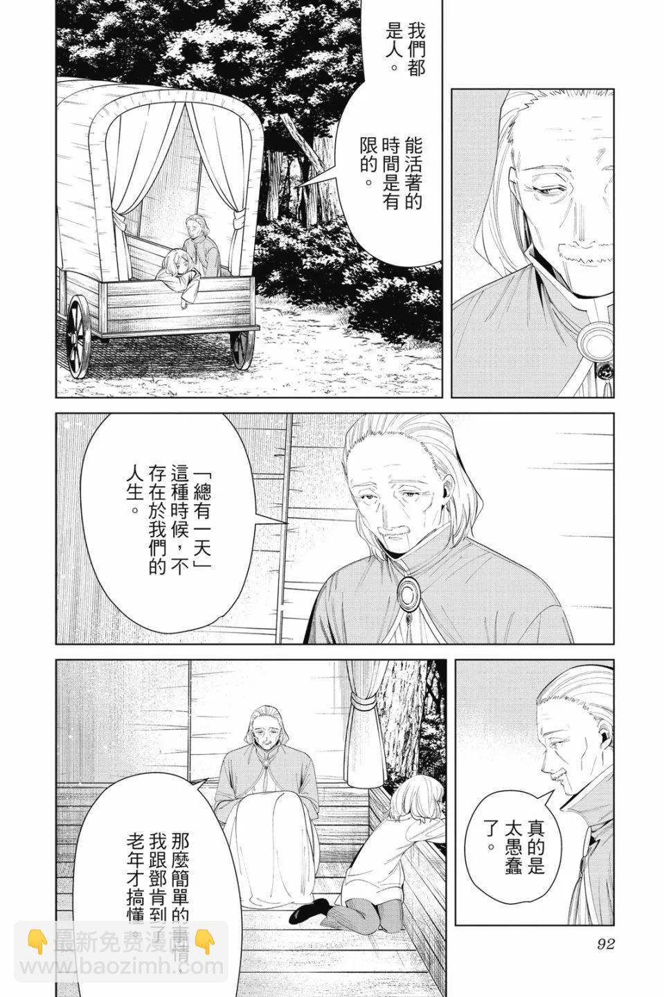 葬送者芙莉蓮 - 第09卷(2/4) - 8