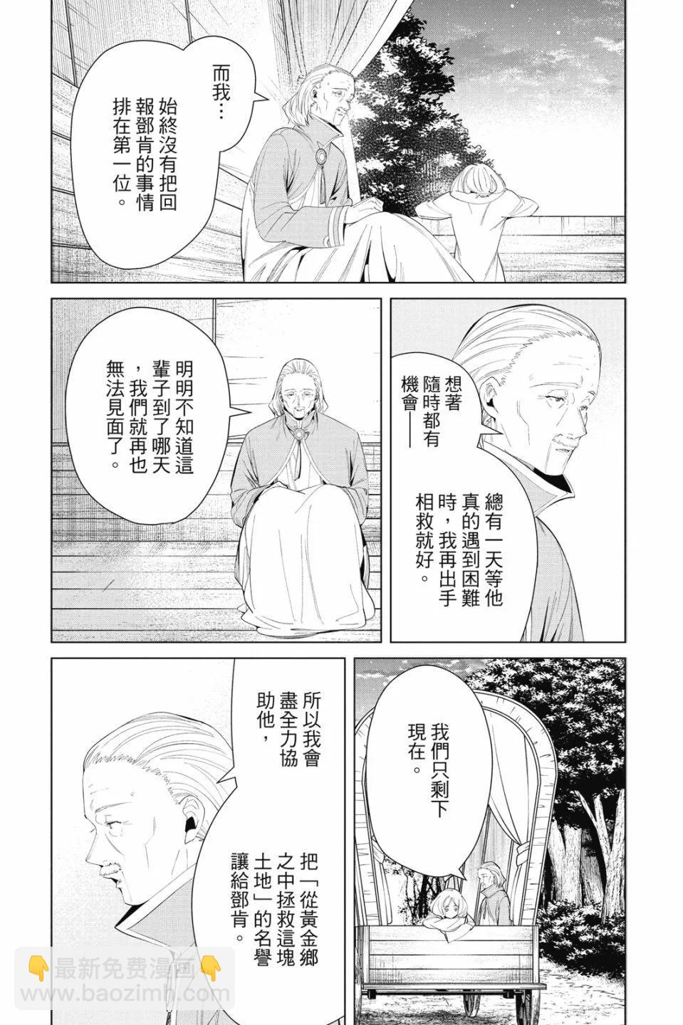 葬送者芙莉蓮 - 第09卷(2/4) - 1