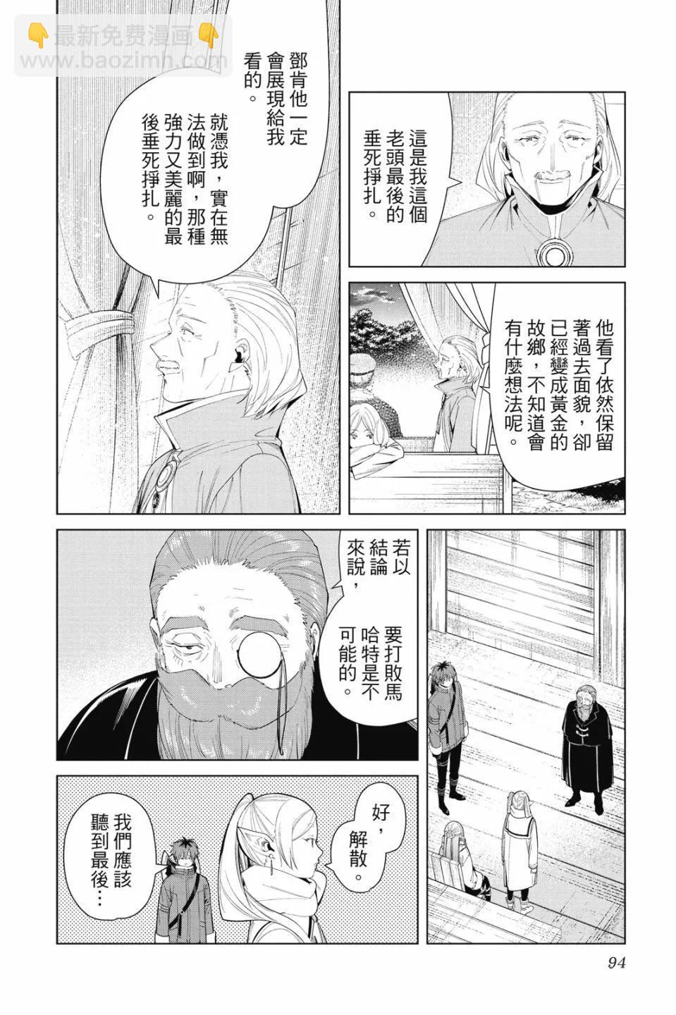 葬送者芙莉蓮 - 第09卷(2/4) - 2