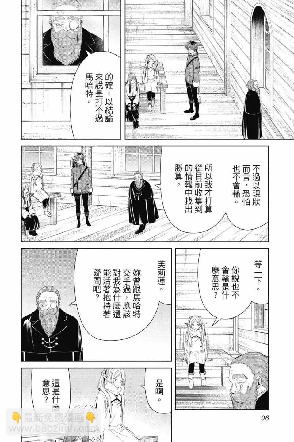 葬送者芙莉蓮 - 第09卷(2/4) - 4