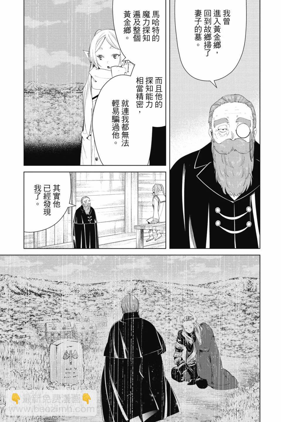 葬送者芙莉蓮 - 第09卷(2/4) - 5