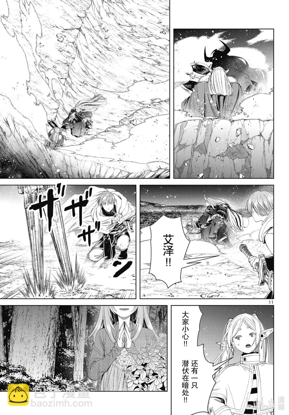葬送者芙莉蓮 - 第117話 - 3