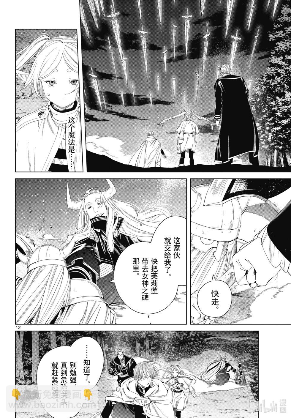 葬送者芙莉蓮 - 第117話 - 4